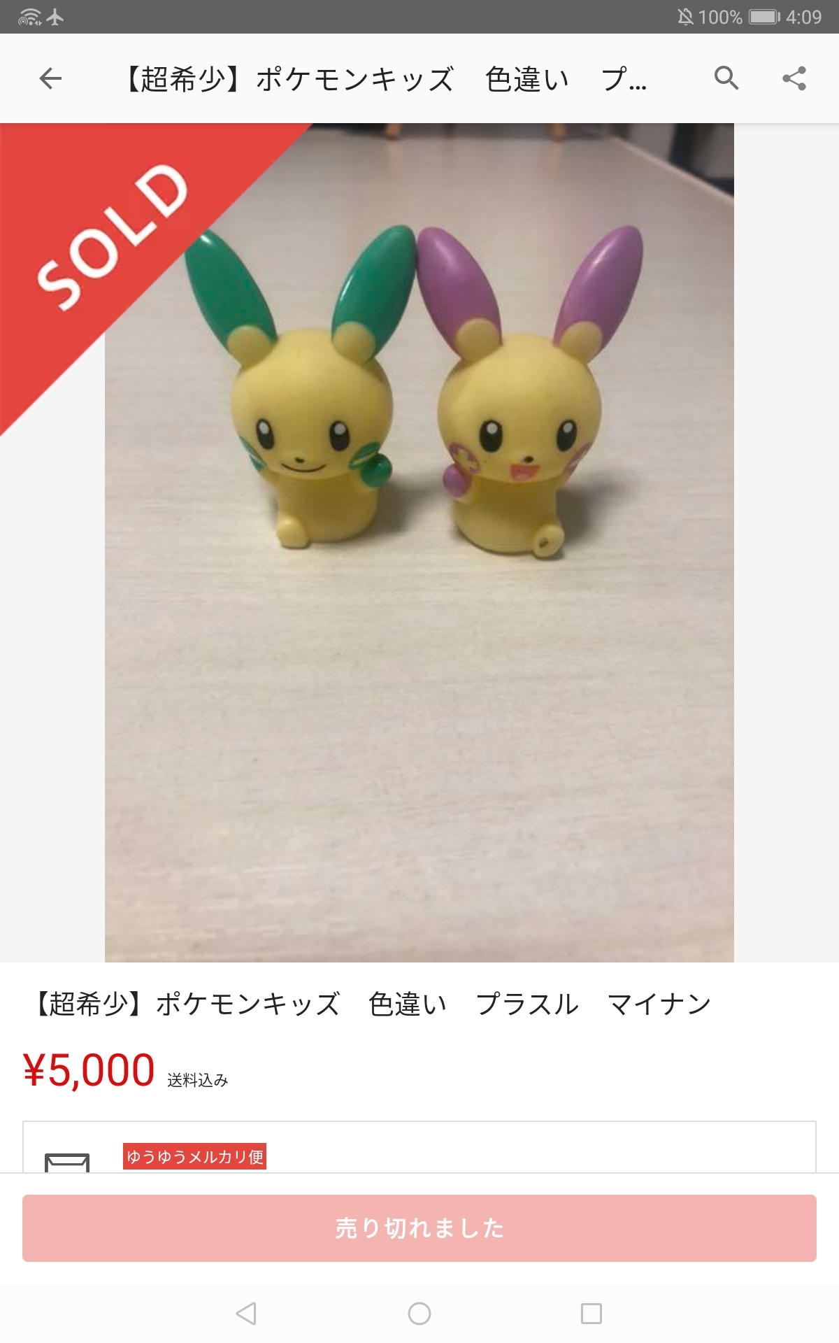 オルトロス ねえマイナンのポケモンキッズ 色違いあるってまじで T Co Kxyythtuqe Twitter