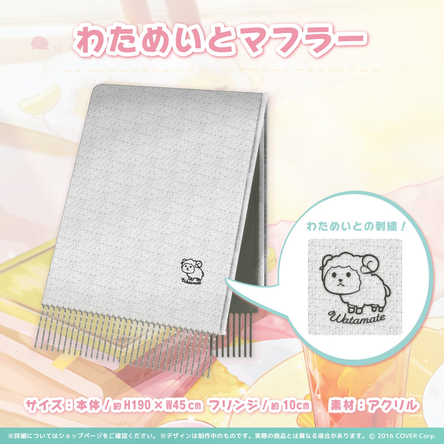 新品未開封 角巻わため 記念グッズ マフラー スリッパ ラバーマット