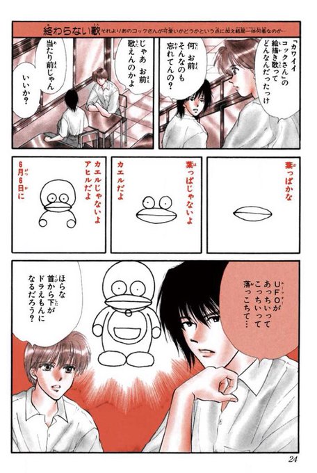 そこそこイイ歳じゃないとこの歌を覚えていない気もしますが、早いもので本日はもう6月6日になります。

(「×-ペケ-」より) 