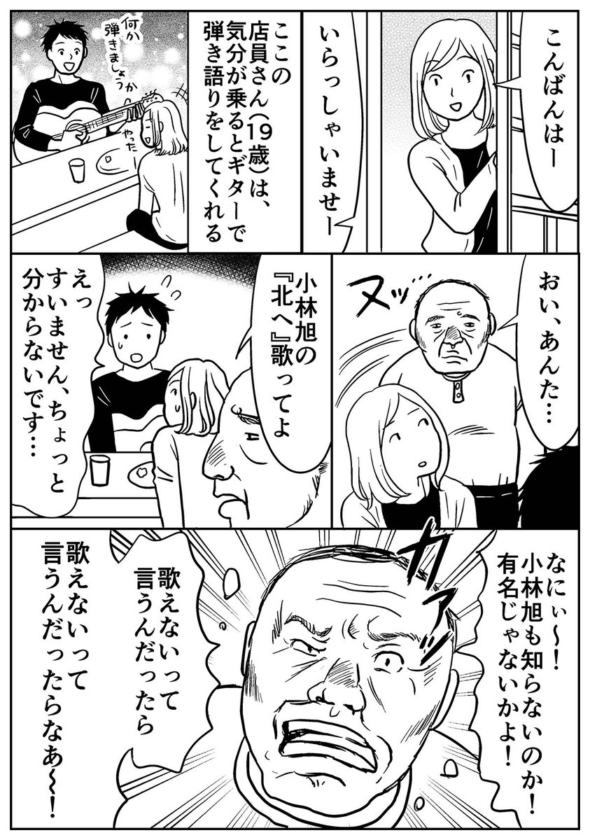 前住んでた家の近所の飲み屋で会った人(1/2) 