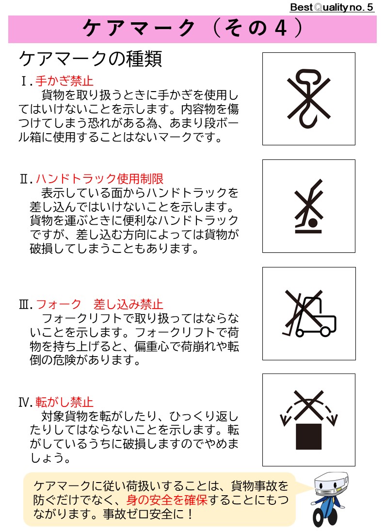 久留米運送株式会社 公式 お待たせしました ケアマーク第4弾です 今回はあまり見かけない手かぎやハンドトラック リフトなど運搬機のケアマークについて解説しています ケアマークに従って正しく扱っていきましょう T Co Kd97n5oros