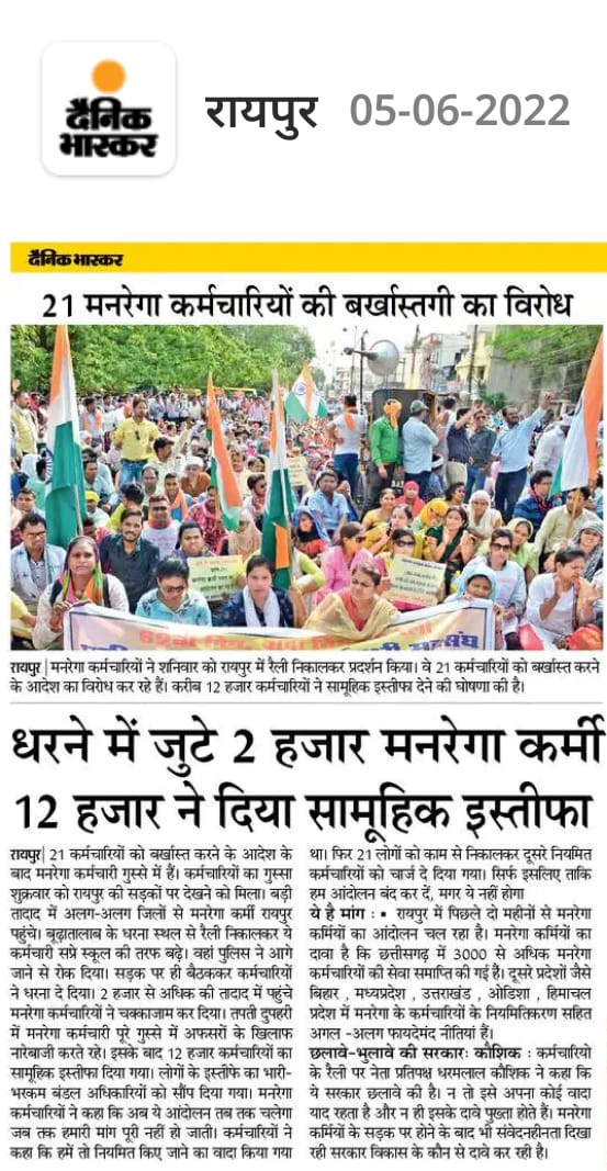 12731 कर्मचारियों ने दिए #सामूहिकइस्तीफा छत्तीसगढ़ शासन में मची हड़कंप 64 दिनों से #अनिश्चितकालीनहड़ताल पर रायपुर में डटे #मनरेगा_कर्मी #cgmgnregaनियमितिकरण 
<a href="/priyankagandhi/">Priyanka Gandhi Vadra</a> <a href="/PMOIndia/">PMO India</a> <a href="/ChhattisgarhCMO/">CMO Chhattisgarh</a> <a href="/plpunia/">P L Punia</a> <a href="/rssurjewala/">Randeep Singh Surjewala</a> <a href="/INCIndia/">Congress</a> <a href="/BJP4India/">BJP</a> <a href="/bhupeshbaghel/">Bhupesh Baghel</a> <a href="/TS_SinghDeo/">T S Singhdeo</a> <a href="/ANI/">ANI</a>