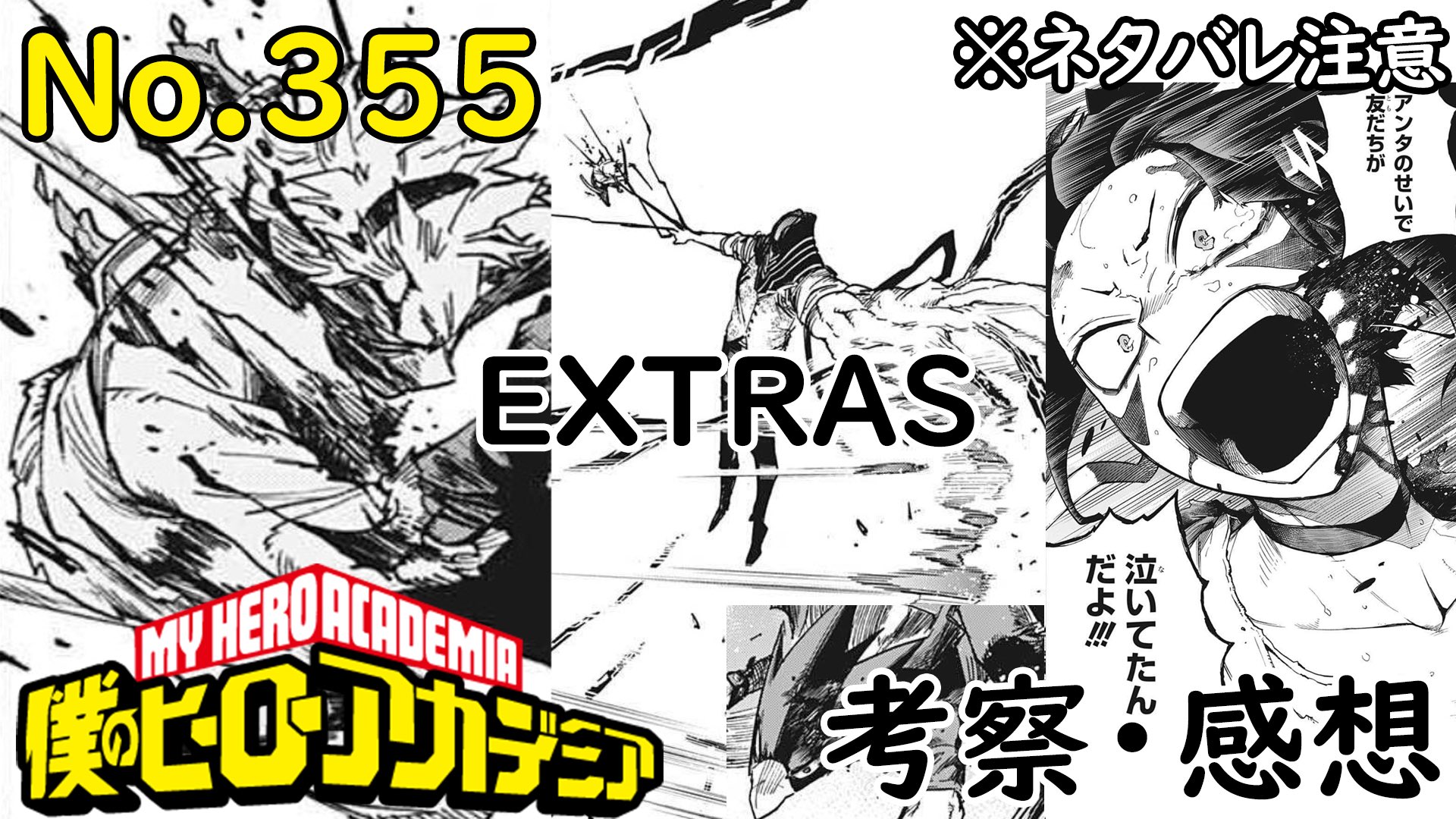 赤シャツの山 ヒロアカ ヒロアカ最新話355話考察感想 じろちゃんの叫び ホークス常闇のタッグ オールフォーワンのマスク砕けるか 僕のヒーローアカデミア T Co Wlbrdx6mhg ヒロアカ本誌 ヒロアカ355 ヒロアカ355話 Mha Mha