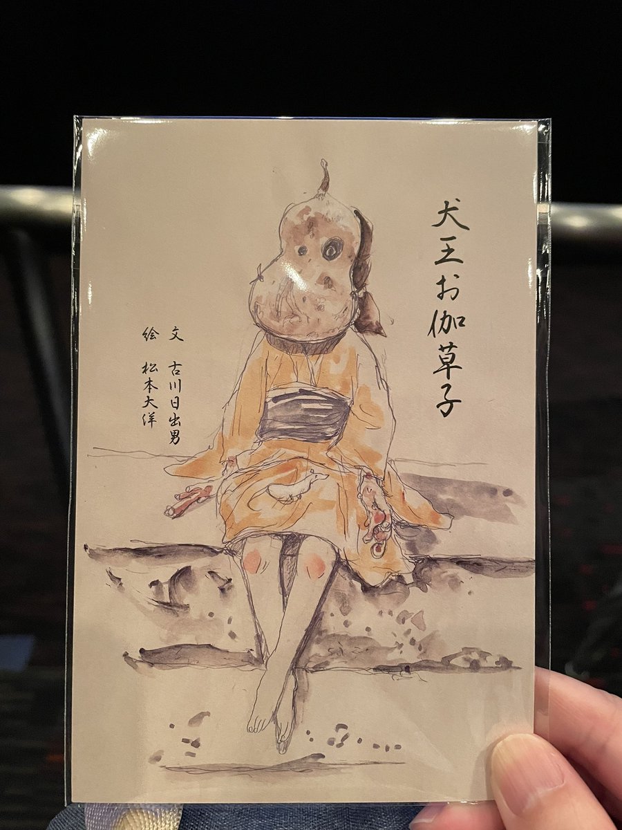 犬王きたで 