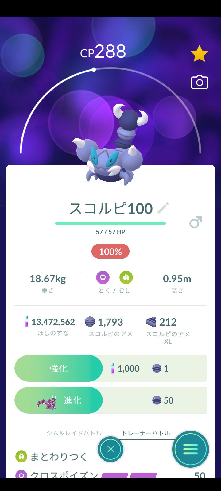 花咲爺さん晶 昨日より 今日の朝 ちょっこと やった方が上って どうなん イロチ2 100が1 Arして 戻したら光って教えてもらいました チョンチー コイキング 進化 スコルピ100 ポケモン Go T Co 7emms2qzzf Twitter