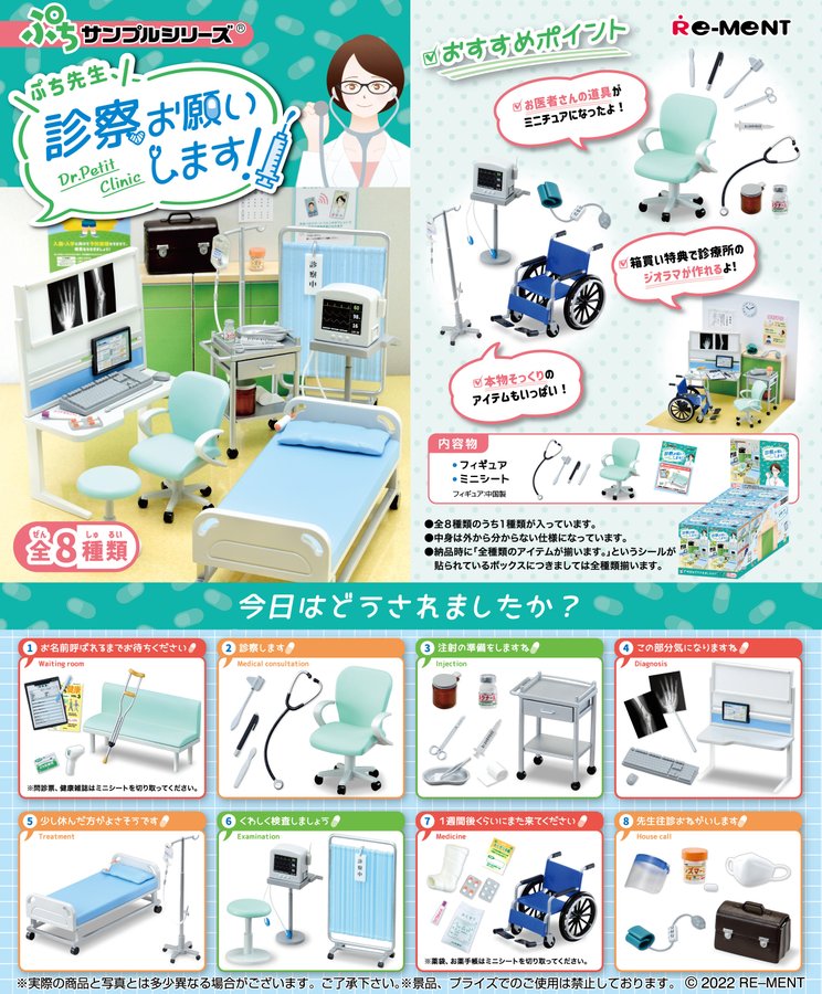 病院がテーマのミニチュア ぷちサンプルシリーズ ぷち先生 診察お願いします が登場 Amazonで予約受付中 電撃ホビーウェブ