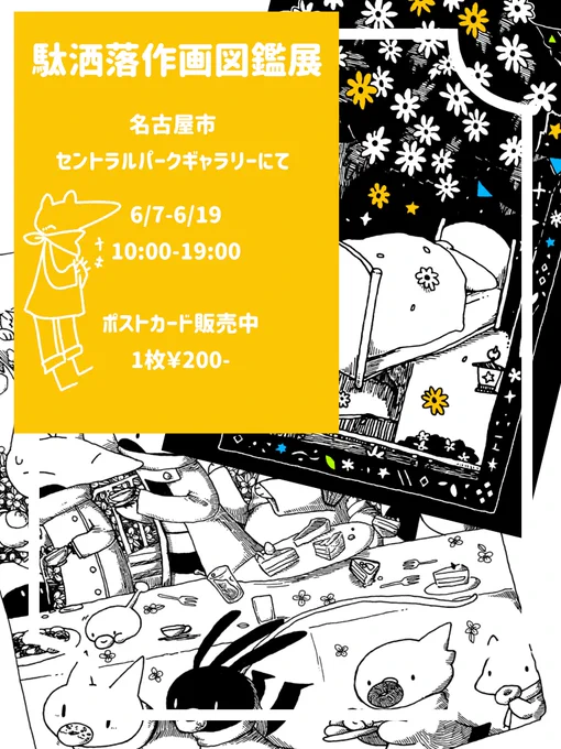 #駄洒落作画図鑑展
こちらに出させていただいております
珍しく外注のしっかりしたポストカードも販売中です🌼 