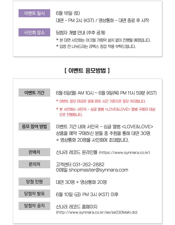 💌OFF-LINE Fan Sign + Video Call💌
💿#서인국 (#SeoInGuk)- LOVE &amp; LOVE (싱글앨범)💿

📅Period : 6/6 (Mon) 10:00 ~ 6/9 (Thu) 23:59
📅Date : 6/18 (Sat) 14:00 ~ 

🎁 Exclusive Photocard(Random 1 out of 2, 1:1)

☑️KOR : bit.ly/3xm5mwD
☑️GLOBAL : bit.ly/350va5y