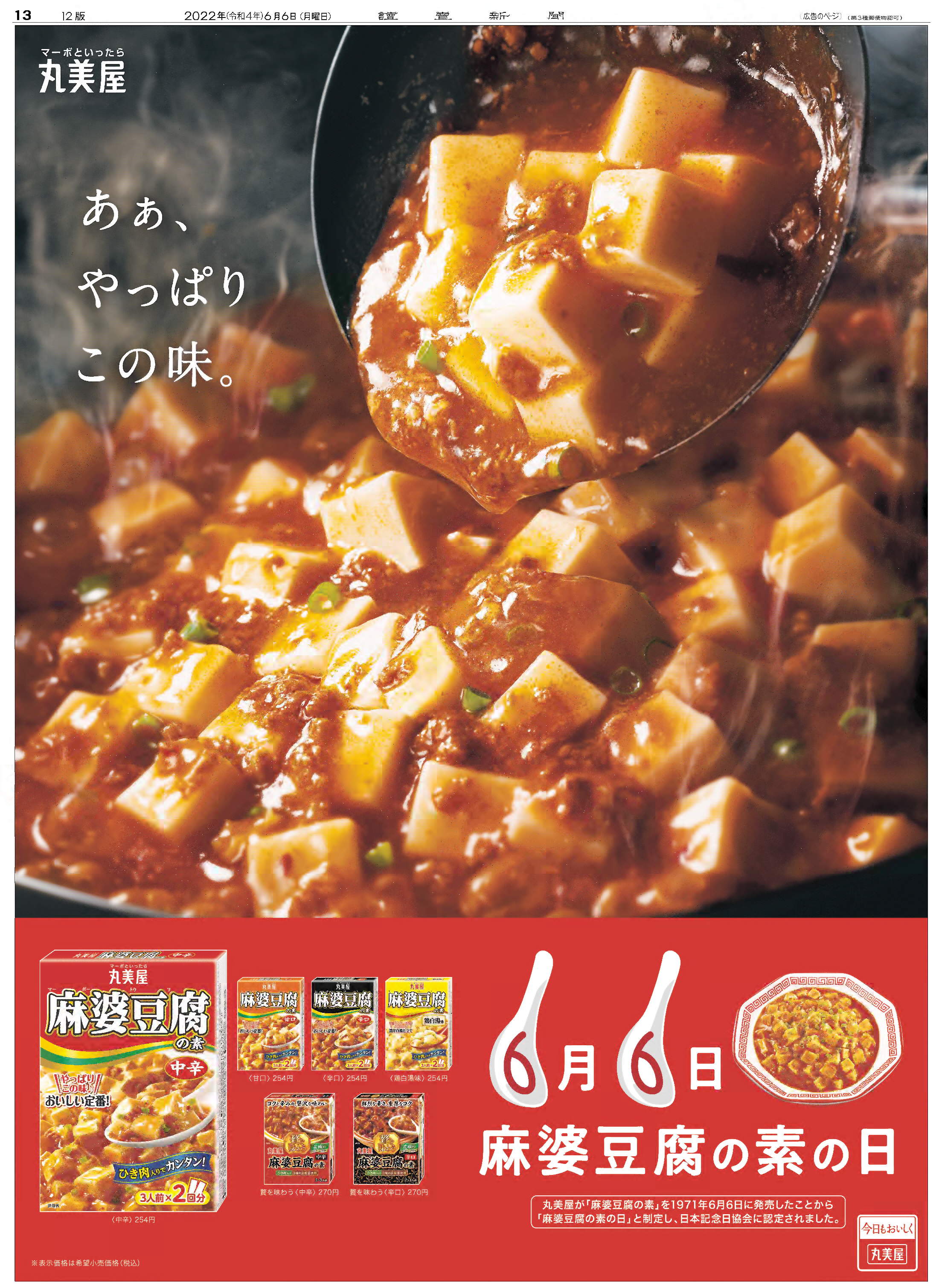 丸美屋食品【公式】 (marumiya_jp) / Twitter