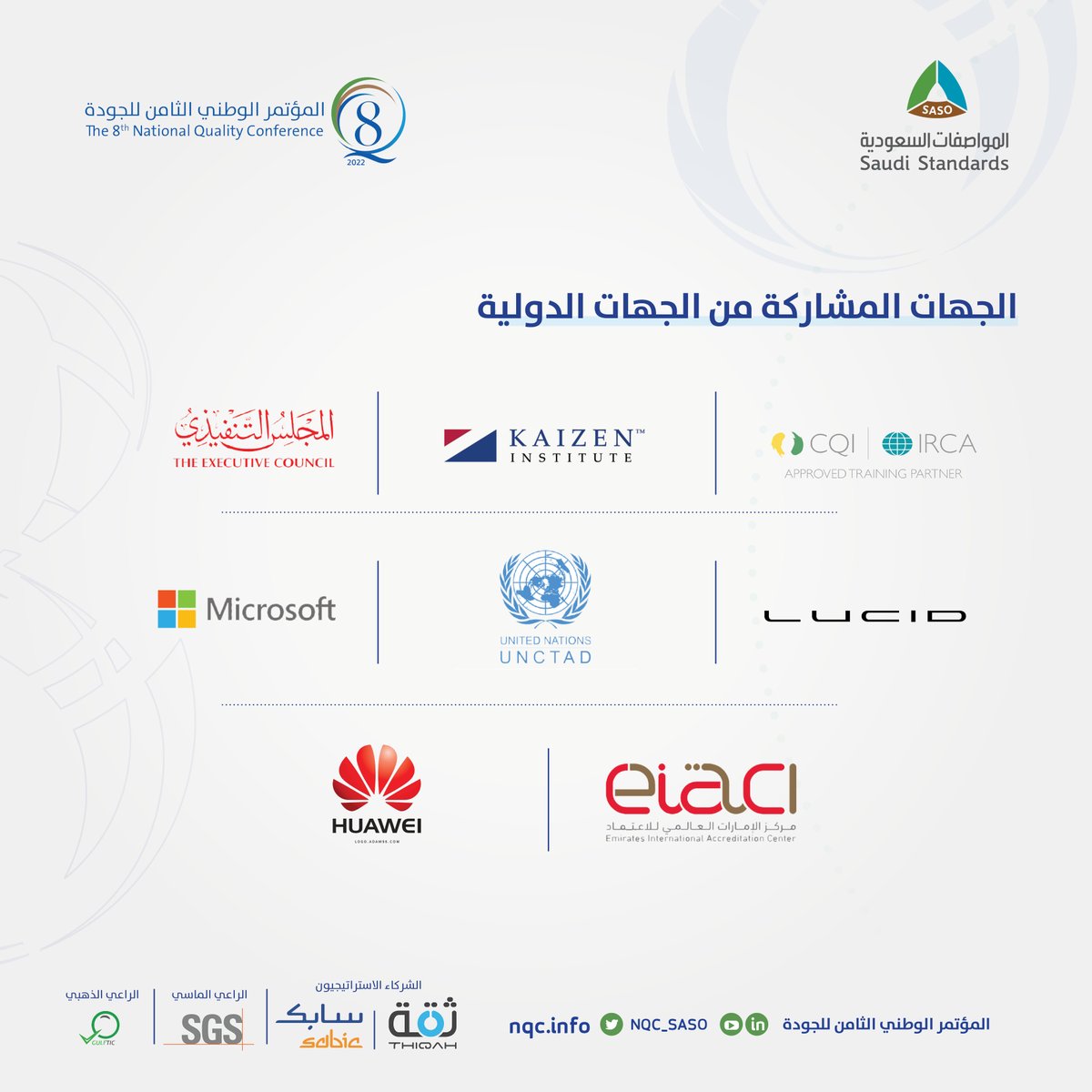 NQCSASO's tweet photo. أفضل الممارسات المحلية والدولية في الجودة والتميز المؤسسي يجمعها #المؤتمر_الوطني_الثامن_للجودة، ضمن جلسات متعمقة في التجارب والمواقف التي مرت بها مؤسسات عالمية ومحلية حكومية وخاصة، بمشاركة وحضور متميز للقيادات الإدارية من مختلف أنحاء العالم. https://t.co/j7quhwZ6A6