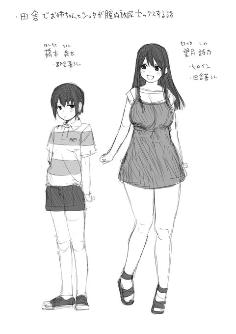 こっちは同人で描こうとしてるやつ 