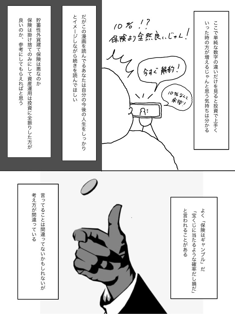 saulg_insurance's tweet photo. 貯蓄性外貨建て保険は不要（1/3） https://t.co/XvwJwe0w0P