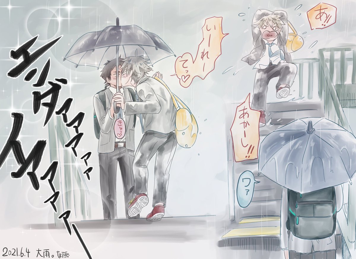 去年は6月4日が大雨だったっぽいです。兎赤再掲。☔