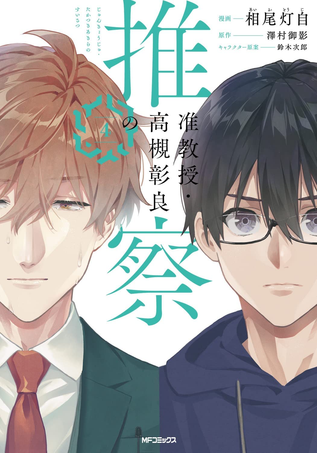 Junkyouju Takatsuki Akira No Suisatsu Novel