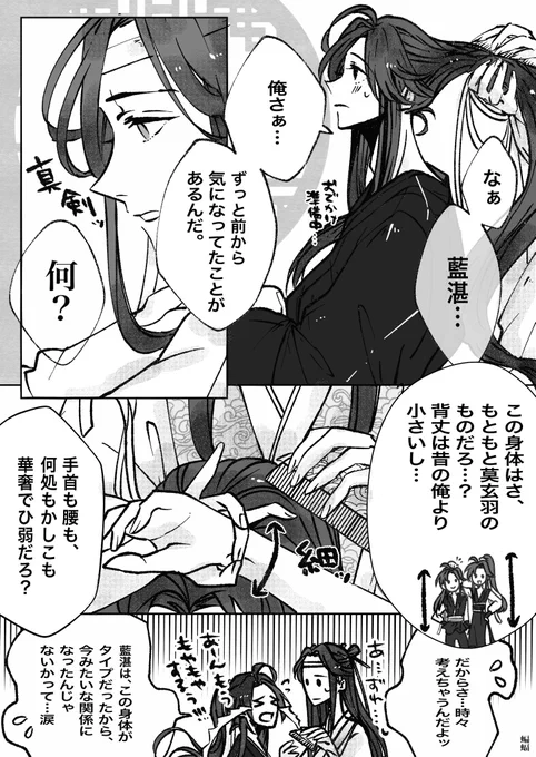 #MDZS #忘羨
たとえば君が、兎でも…2/4 