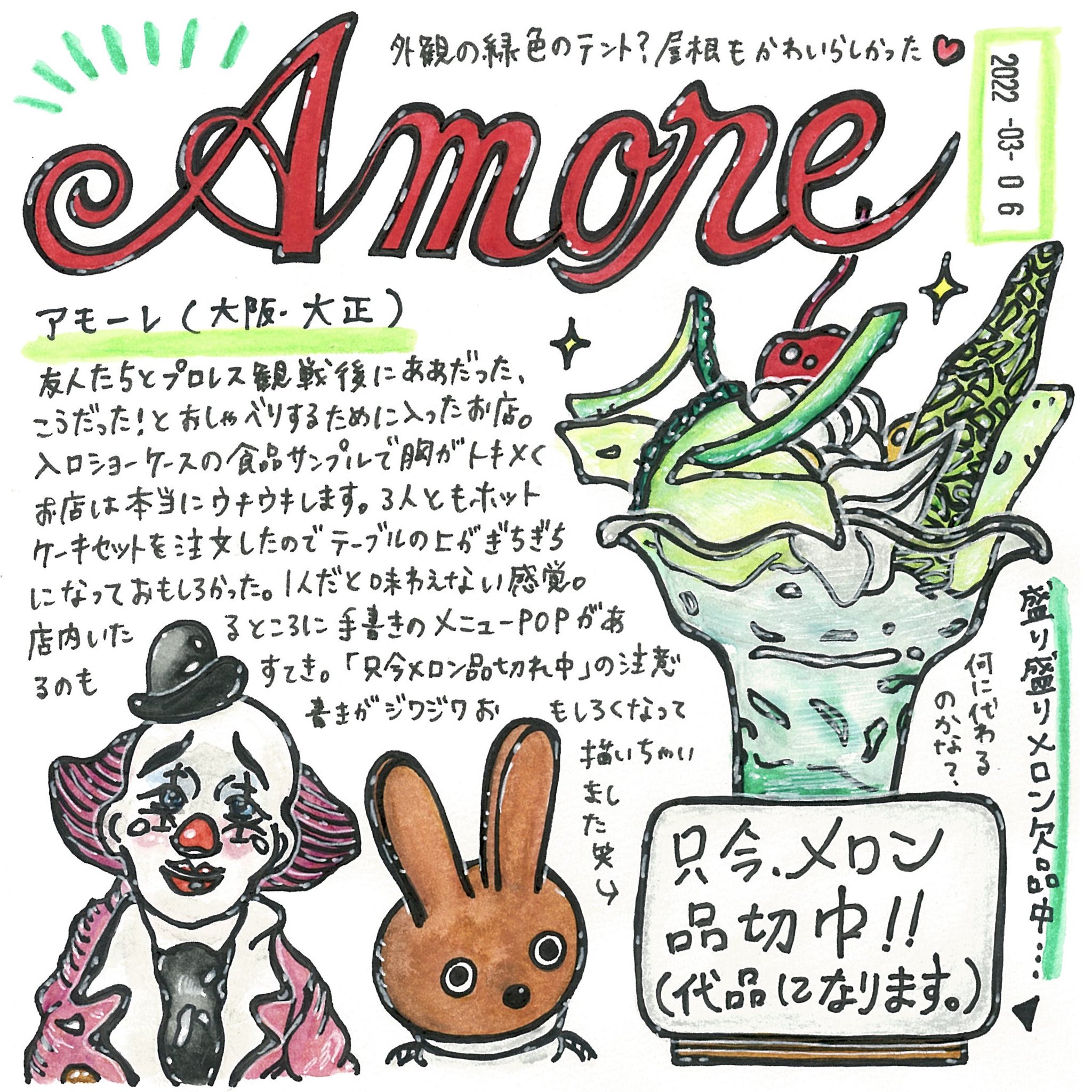 喫茶ドローイング イラストで巡る喫茶店 アモーレ 大阪 大正 喫茶ドローイング 喫茶店巡り 喫茶店 純喫茶 大阪喫茶店 大阪純喫茶 喫茶店記録 アモーレ イラスト 絵日記 T Co Izwse4bat2 Twitter