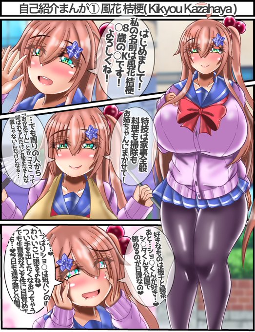 おはようの1P漫画
桔梗お姉ちゃんママの自己紹介
やっぱりママ力高い…ママ…ママぁぁぁぁぁぁぁーッ!! 