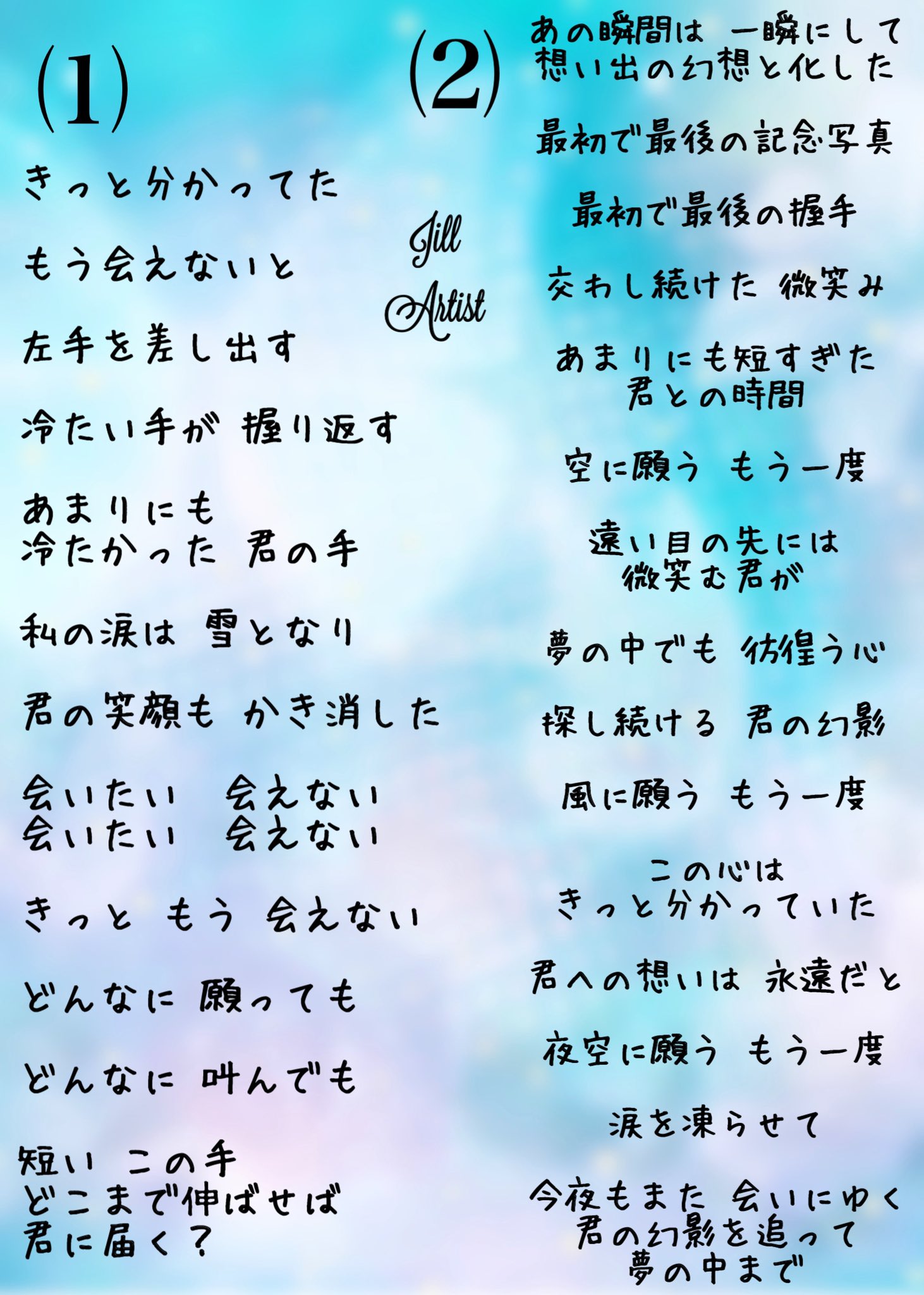 ジル 精神障害１級 タイトル候補 歌詞 作詞 勿忘草 忘れな草 ワスレナグサ 風に願う 空に願う 空夢 そらゆめ きっと分かってた きっと分かっていた 幻影 幻想花 T Co Fkr8ljtbzg Twitter