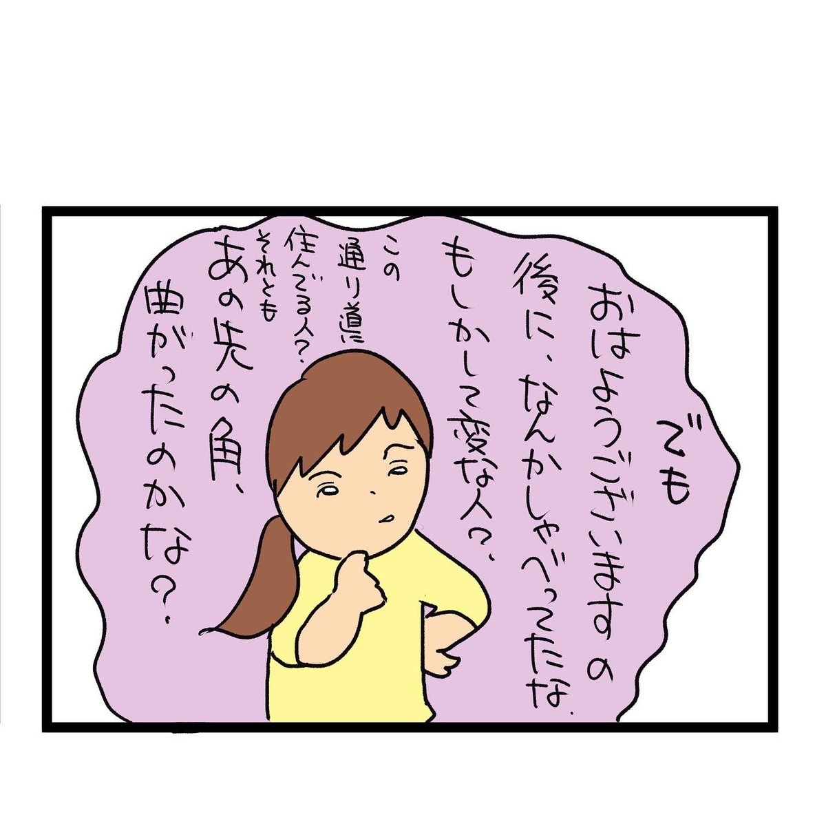 #四コマ漫画
#振り向き合ったのは知らない人 