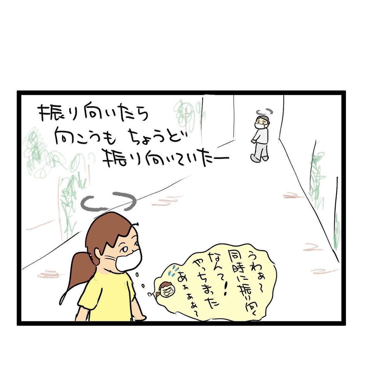 #四コマ漫画
#振り向き合ったのは知らない人 
