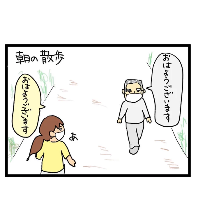 #四コマ漫画
#振り向き合ったのは知らない人 