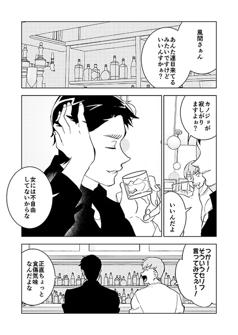 上司「今回の捜査には羽振りがよく、遊び慣れてて危険な色気のある男という設定で行く。君が」部下「は」 