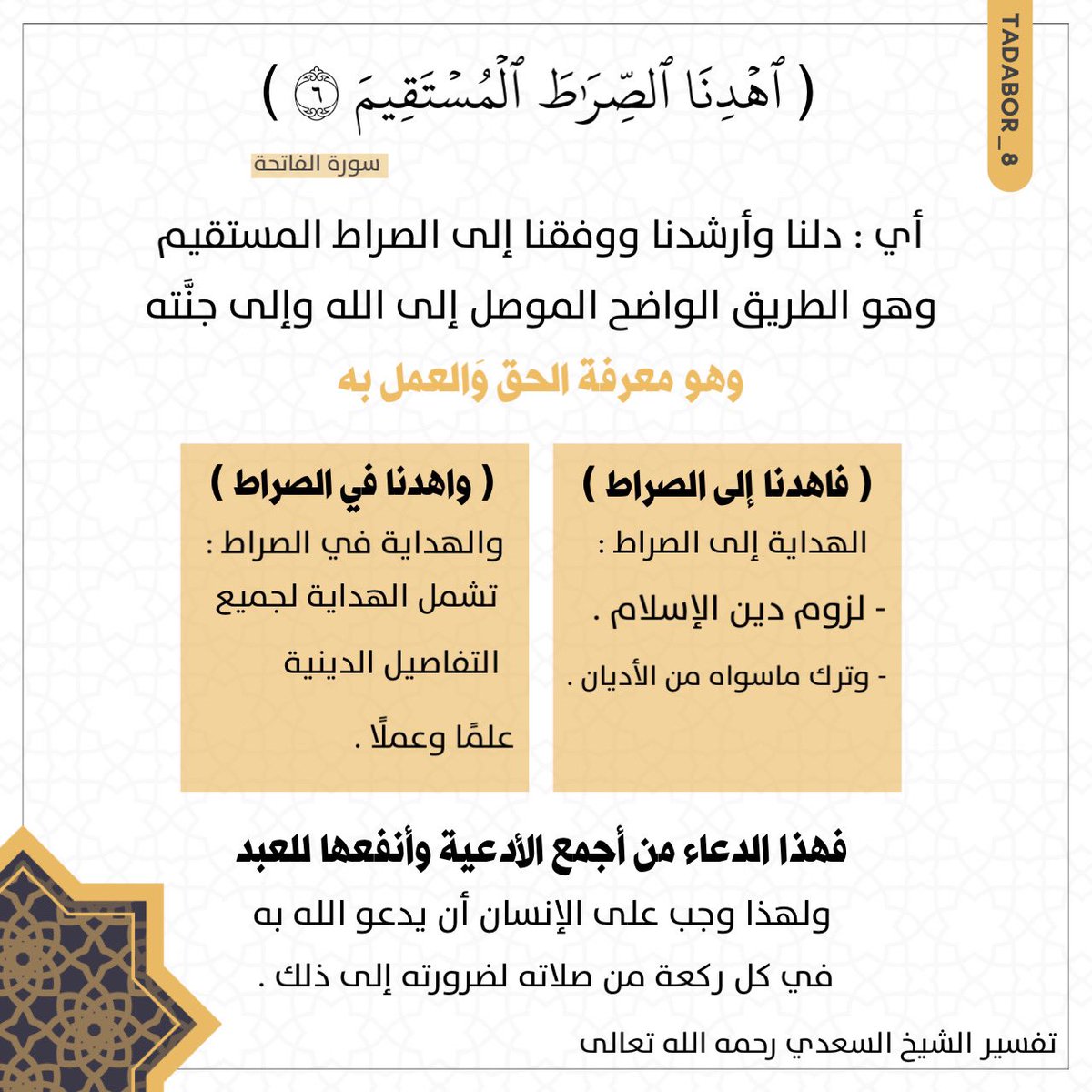 Tadabor_8's tweet photo. 💛🌿.. 

#سورة_الفاتحة #القران_الكريم https://t.co/e6e2ID3WV5