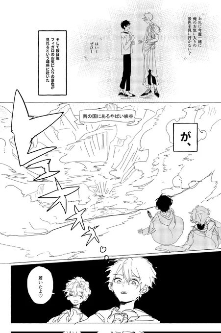 ※フィガロBDカードホームボイスのネタバレ有 