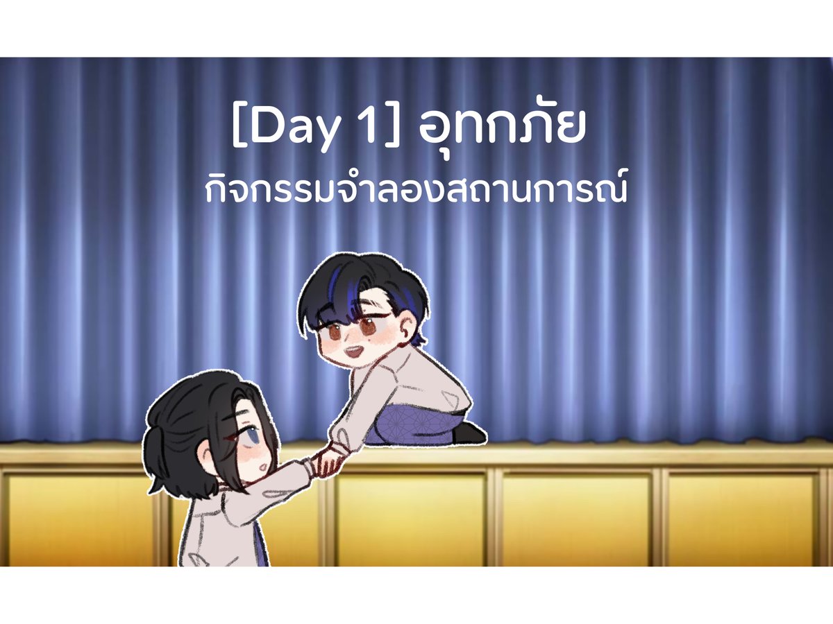 HSRS_commu's tweet photo. [Day 1] อุทกภัย 
13.00-15.30น. : รับการอบรมที่ห้องประชุม

กิจกรรม
- โรลเพลย์จำลองสถานการณ์น้ำท่วม, ซ้อมอพยพขึ้นที่สูง 
- สอนวิธีพายเรือ,ใส่เสื้อชูชีพ
- แนะนำเบอร์ติดต่อขอความช่วยเหลือ

[สามารถเข้าร่วมกิจกรรมได้ด้วยการโรลเพลย์,วาดภาพโดยติด #HSRSปลอดภัยไว้ก่อน] https://t.co/1IzFCqN8MT