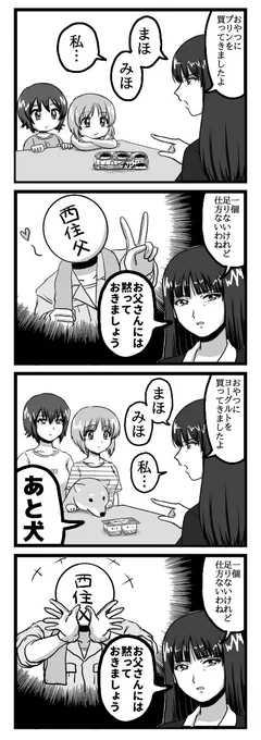 ガルパン四コマ漫画 