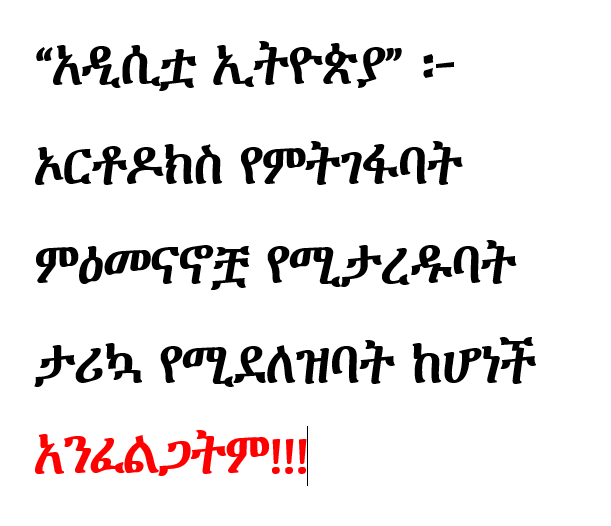 Eyob69970759's tweet photo. #NoToTheNewEthiopia
#NoToSecularism https://t.co/9uOSrot515