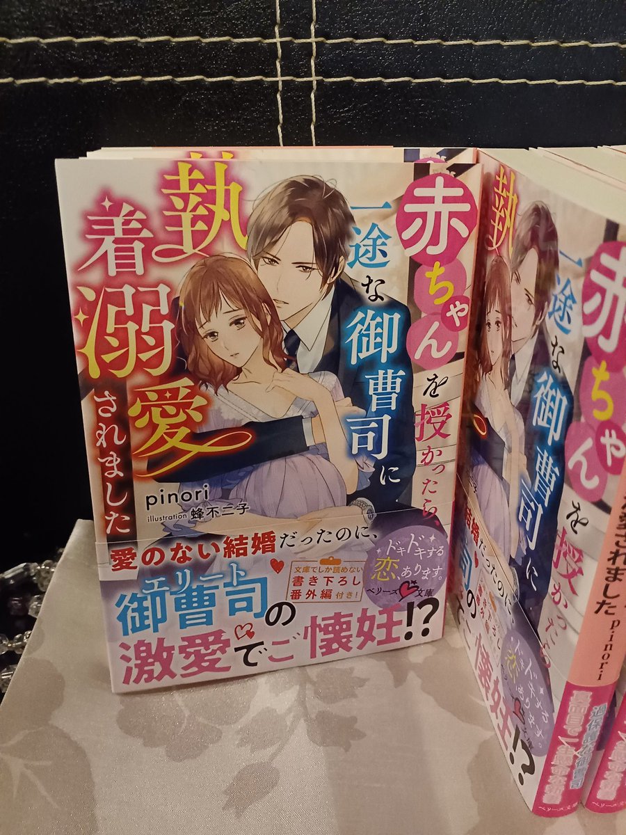 見本誌届きましたー( ・∀・)💕
マカロン創刊時から10年以上担当してくれた編集者さんとの最後の作品となり、抱きしめて眠りたいくらいとても思い入れの深い作品となりました。10日発売です。どうぞよろしくお願いいたします！
