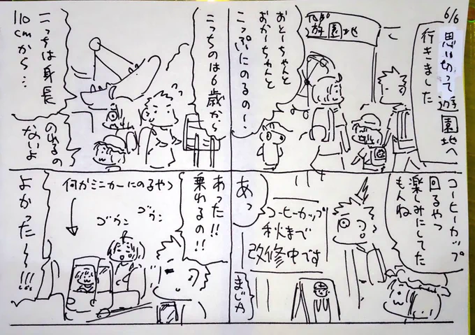 #本日のむすめさん

遊園地編①
コーヒーカップ回るやつとても楽しみにしてたので途方に暮れてしまったけど他に乗れるの見つかってよかった。
今週は遊園地のお話を描きます。 