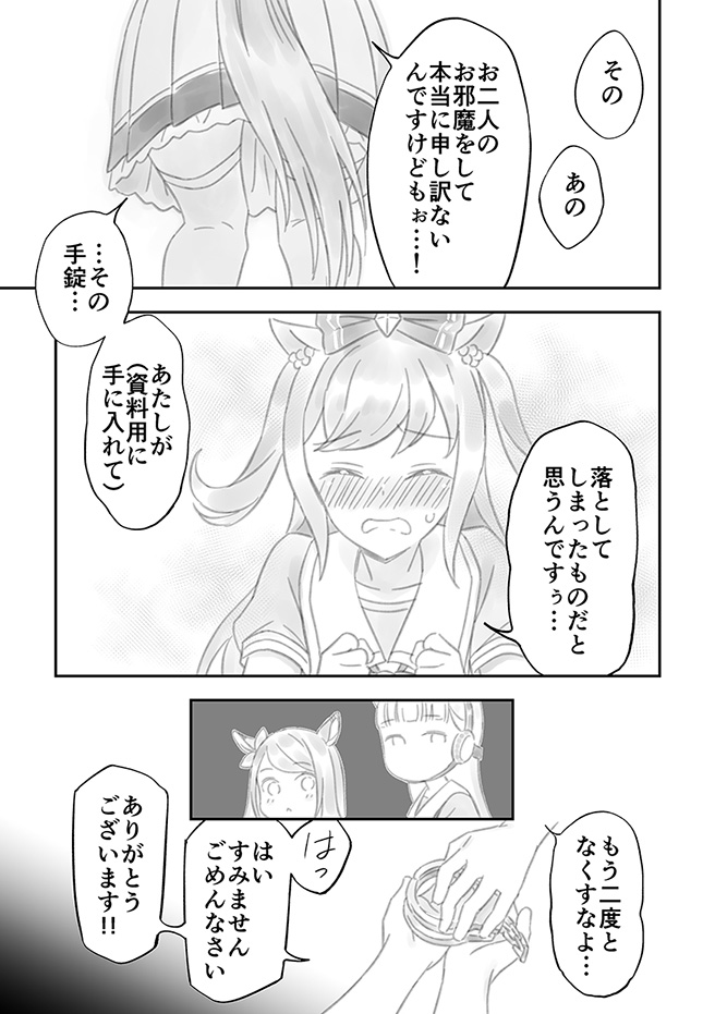 ゴルシとエアグルーヴが手錠で繋がれてドタバタする漫画④
#ウマ娘 