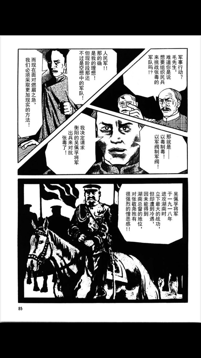museheaven's tweet photo. 螳螂捕蝉，黄雀在后。

昨天整理书库，重温了下这本藤子不二雄画的《毛泽东传》。毛手下一个兵都没有的时候，还知道利用吴佩孚打掉张敬尧呢。

军阀恶霸混战，此时不雄起更待何时？🤣俄乌战争��的乌克兰女人同理，真想翻身的，早就会集结势力，等着在重建政权的过程中出头了。 https://t.co/Pnn2bTLto6