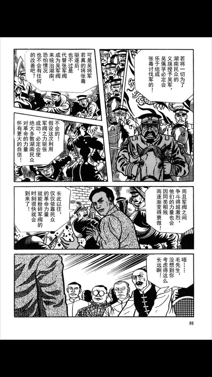 museheaven's tweet photo. 螳螂捕蝉，黄雀在后。

昨天整理书库，重温了下这本藤子不二雄画的《毛泽东传》。毛手下一个兵都没有的时候，还知道利用吴佩孚打掉张敬尧呢。

军阀恶霸混战，此时不雄起更待何时？🤣俄乌战争��的乌克兰女人同理，真想翻身的，早就会集结势力，等着在重建政权的过程中出头了。 https://t.co/Pnn2bTLto6
