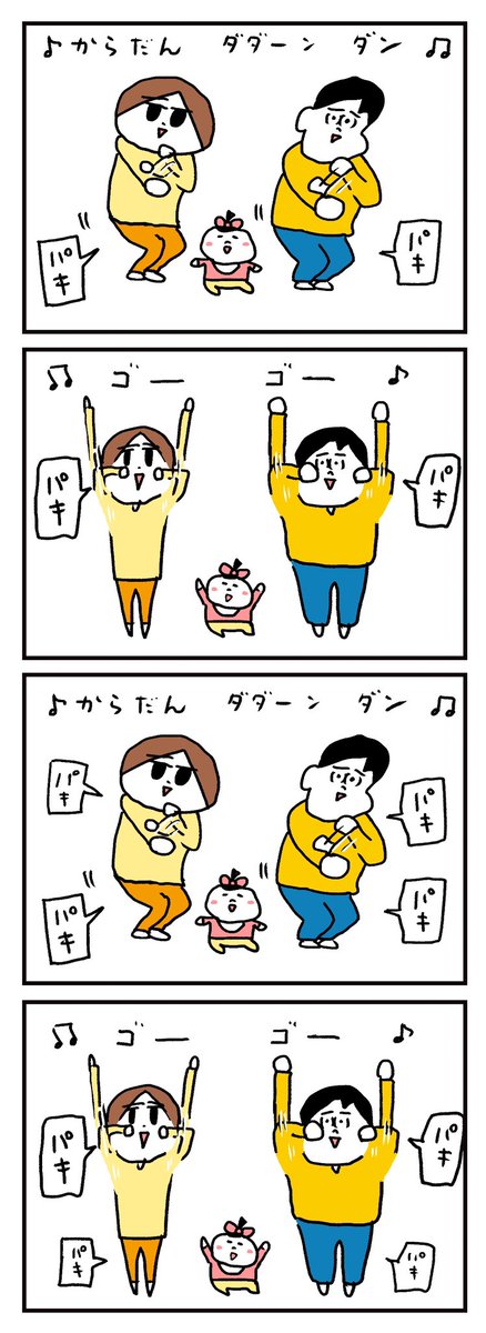 からだダンダンと共に響く関節音 