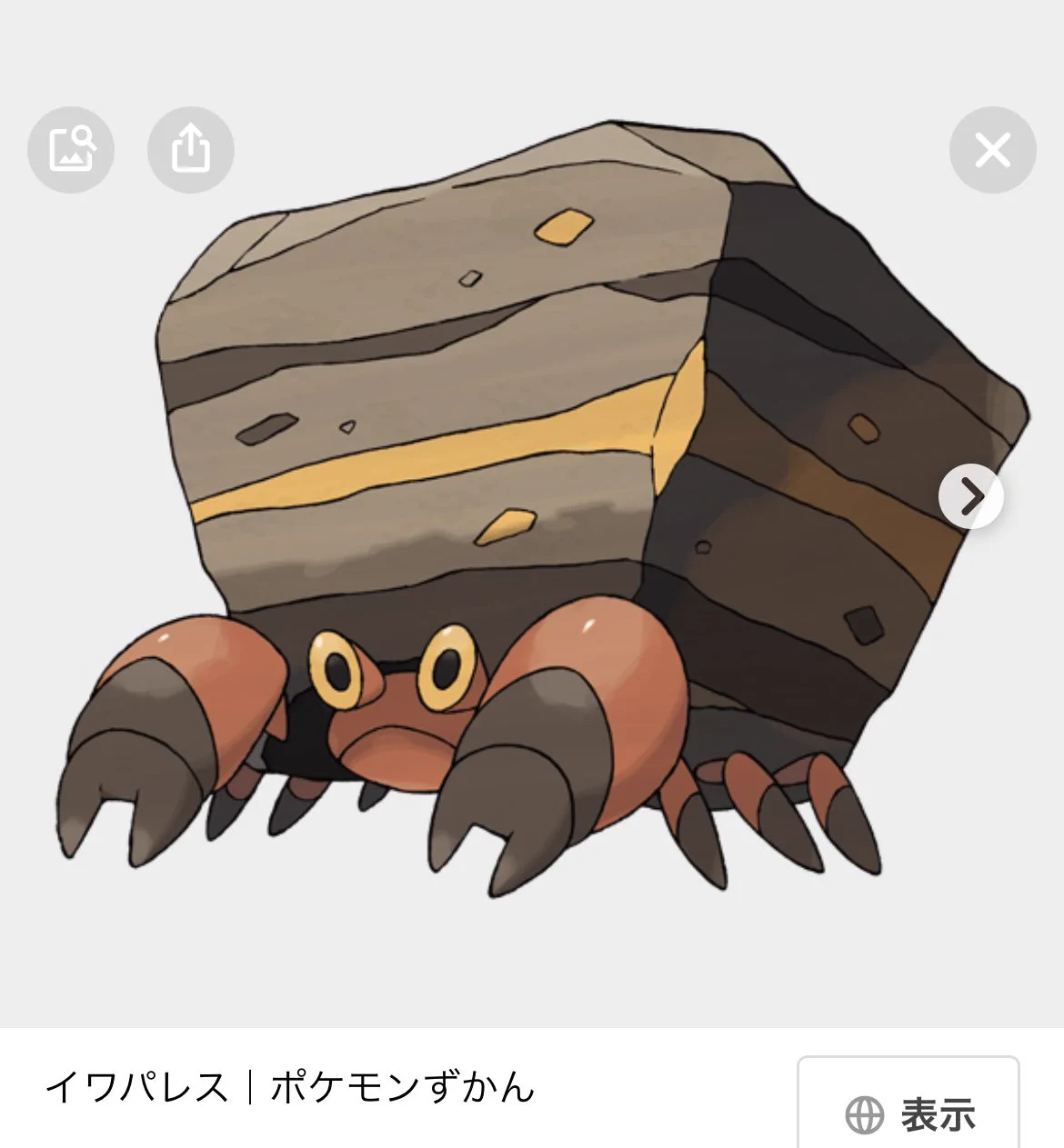 @lanius イワパレスのリージョンフォームですか？ 