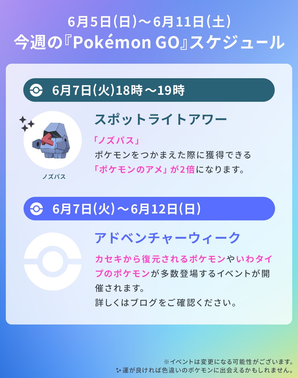 Pokemon Go Japan ポケモンgo 今週のスケジュール 6月7日 火 から伝説レイドに グラードン が登場します ぜひご参加ください T Co Tgl2uefhmd Twitter