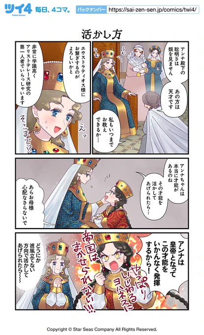 【活かし方】佐藤二葉『アンナ・コムネナ』 https://t.co/uzV6Iql6Iv #ツイ4 