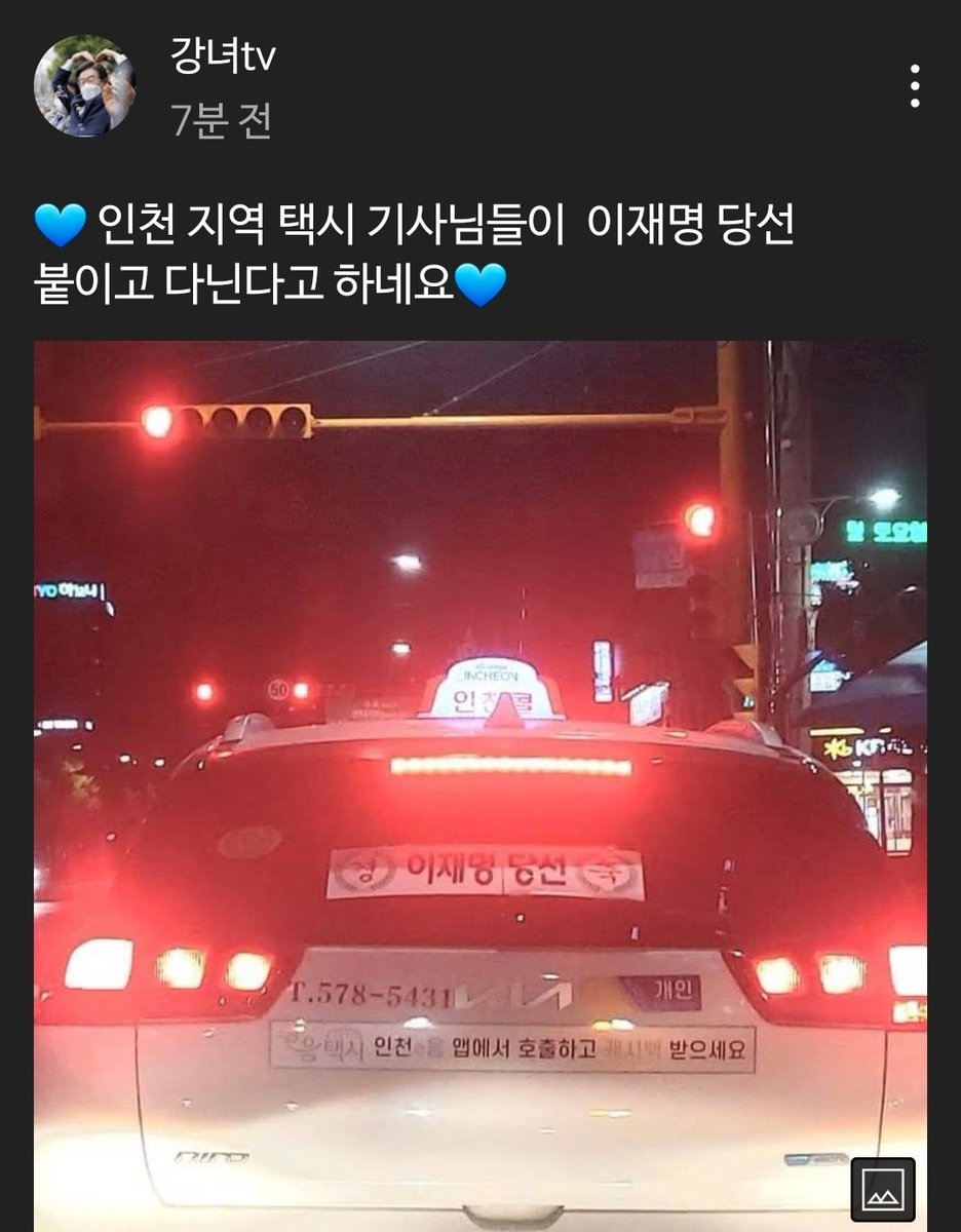 이재명 국회의원님을이러케나좋아하는사람들이 많이생겨서기분이좋아요