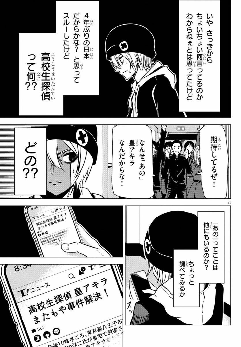 名探偵になってしまった一般人が奇跡的に無双する話(6/14) 