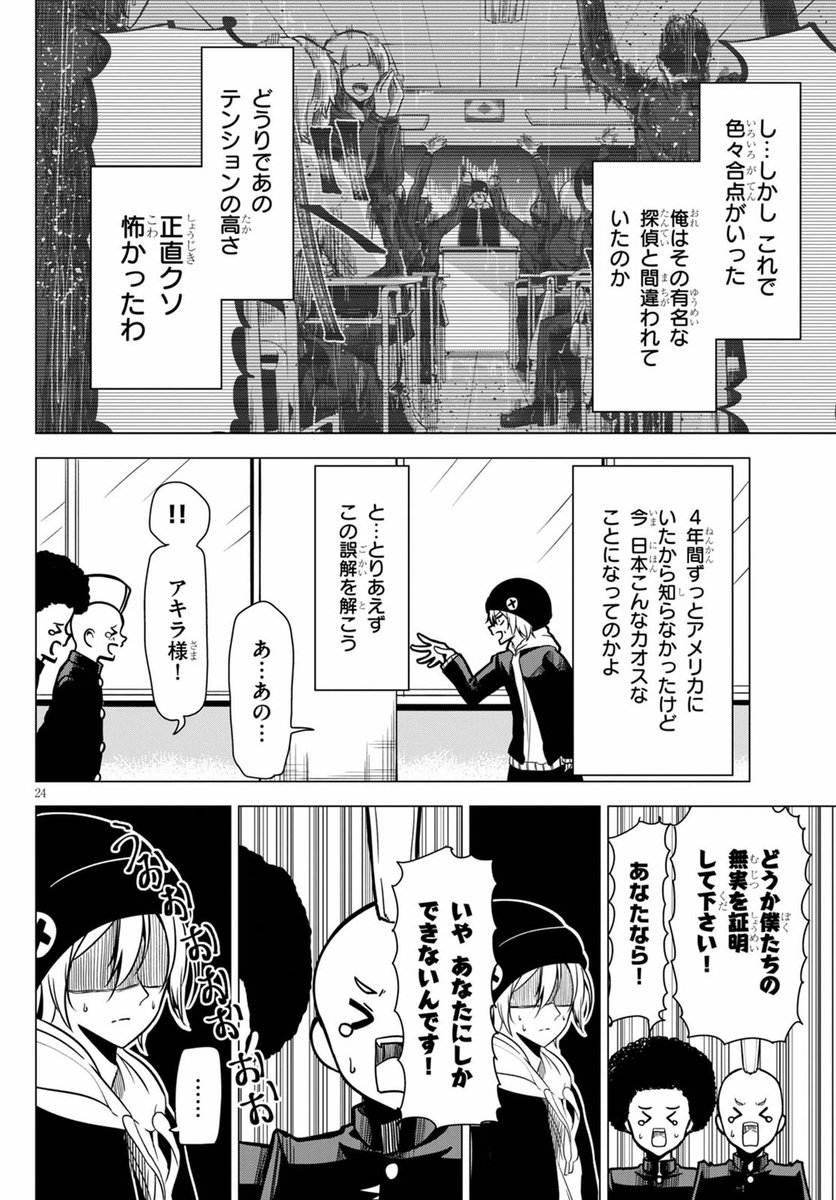 名探偵になってしまった一般人が奇跡的に無双する話(7/14) 