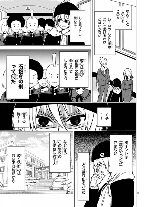 名探偵になってしまった一般人が奇跡的に無双する話(8/14) 