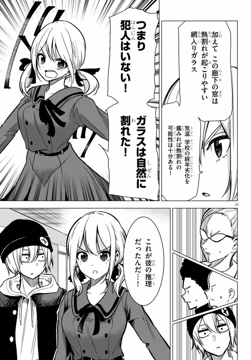 名探偵になってしまった一般人が奇跡的に無双する話(9/14) 
