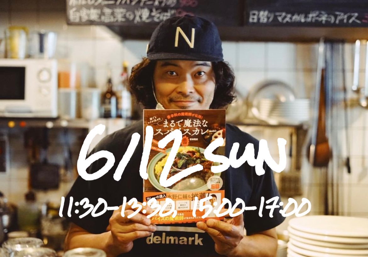 zelenshchik's tweet image. \\COOK INDIAカレーの教室vol.3を開催します//
6月12日(日) ■午前の部 11:30～13:30 ■午後の部 15:00～17:00
締切間近です。
reserva.be/biryaniproject

#COOKINDIA #カレー教室 #ヘンドリクスカリーバー