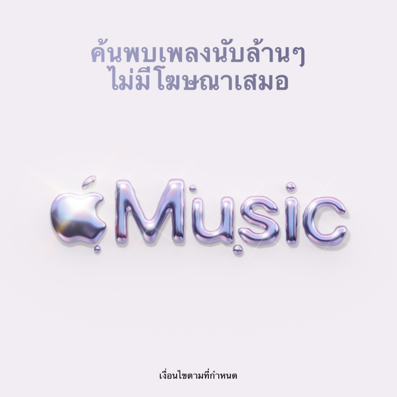AppleMusic's tweet photo. สมัครและเริ่มสตรีมได้เลยแบบง่ายๆ