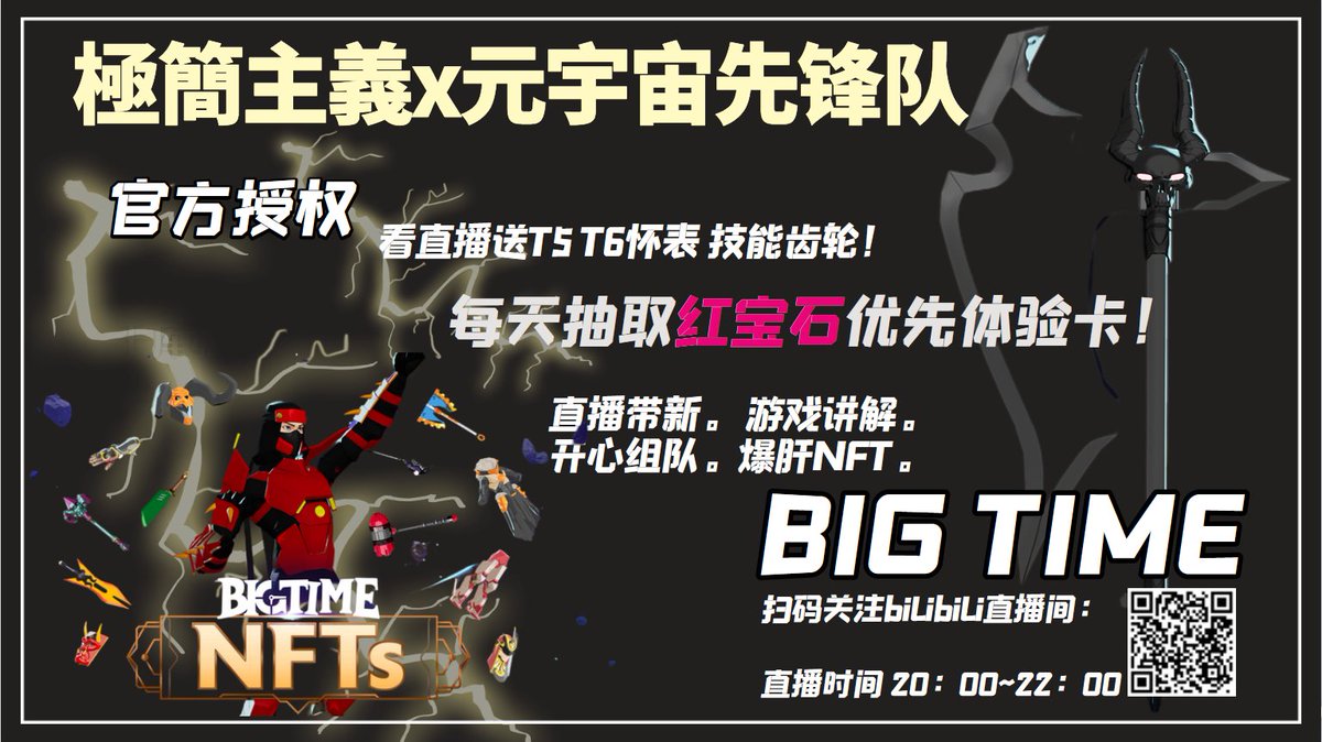 最近行情冷淡，土狗也被埋了不少，不如一起打打游戏吧。最近品质上乘的链游<a href="/playbigtime/">Big Time</a>，喜欢魔兽世界类MMORPG的玩家不容错过，转发&amp;Like本条推特免费抽取10张红宝石卡，让你免费体验。更多的中奖机会可以晚上8点到直播间参与互动