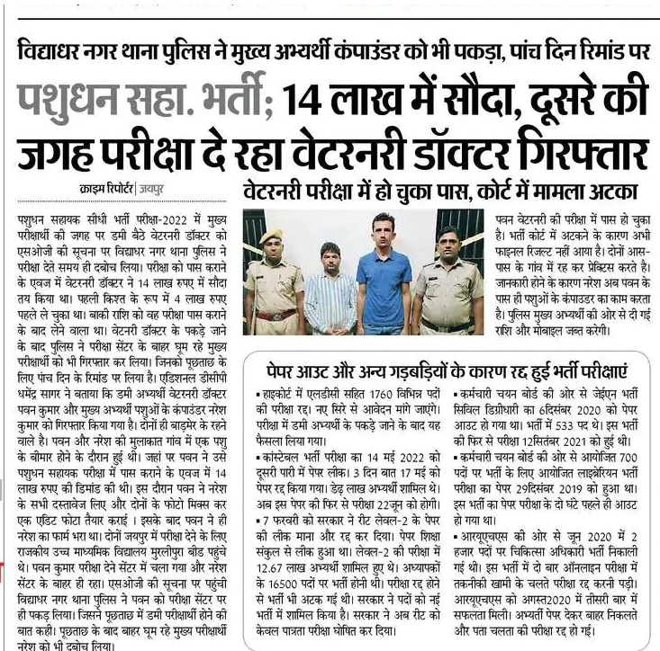 कर दिया नाम रोशन 😡👎
कुछ लोगों की वजह से पूरे प्रोफेशन को बदनाम होना पड़ रहा है।
क्या नए कानून के तहत अपराधियों को 10 साल की जेल होगी?
आशा करते हैं <a href="/RajCMO/">CMO Rajasthan</a> <a href="/RajPoliceHelp/">Rajasthan Police HelpDesk</a> <a href="/ashokgehlot51/">Ashok Gehlot</a> दोषियों के खिलाफ सख्त से सख्त कार्रवाई करेंगे।
<a href="/TheUpenYadav/">Upen Yadav (मोदी का परिवार)</a> <a href="/KatariaLalchand/">Lalchand Kataria</a>