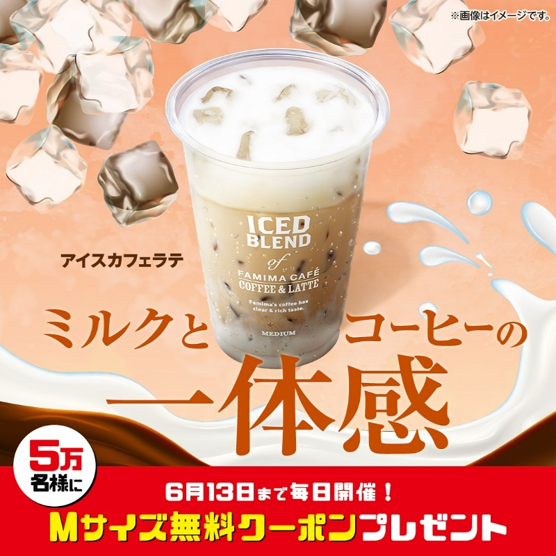 famima_now's tweet photo. コクの最高傑作！☕
新アイスコーヒー・アイスカフェラテ

抽選で5万名様に
🔵アイスコーヒー🟠アイスカフェラテ
どちらにも使える
Mサイズ無料クーポンをプレゼント😳

参加方法
1️⃣@famima_now をフォロー
2️⃣ 本投稿をRT
3️⃣下記から抽選に参加
https://t.co/wcsn94FboD

#新ファミマのコーヒー